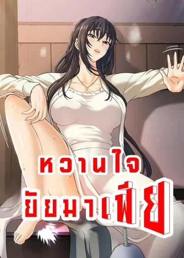 หวานใจยัยมาเฟีย~♡