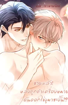 ซวยแล้ว! หลังถูกทำเครื่องหมาย ดันออกไข่งูมาซะงั้น!?