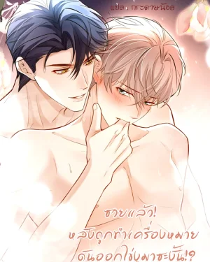 ซวยแล้ว! หลังถูกทำเครื่องหมาย ดันออกไข่งูมาซะงั้น!?