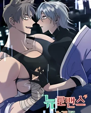 รักครั้งใหม่ของเรา |  Neuromance  | 뉴로맨스 