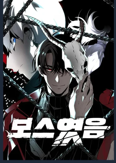 อดีตบอสหอคอย ซีซั่น2 - I Used to be a Boss SS2