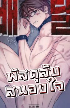 พัสดุลับสนองใจ! [BEING DELIVERED] 