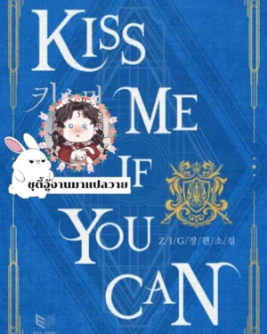 Kiss Me if You Can