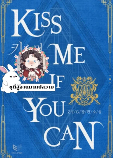 Kiss Me if You Can