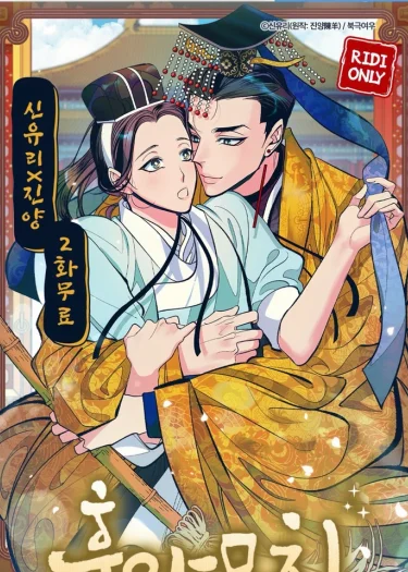 Shameless | จักรพรรดิหน้าไม่อาย