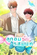 ลูกอมรักรสมินท์ 🩵 Mint Candy Love / 민트사탕러브