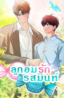 ลูกอมรักรสมินท์ 🩵 Mint Candy Love / 민트사탕러브