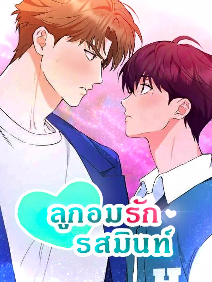 ลูกอมรักรสมินท์ 🩵 [Mint Candy Love]