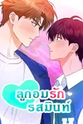 ลูกอมรักรสมินท์ 🩵 [Mint Candy Love]
