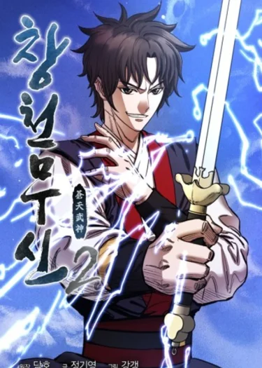 เทพยุทธ์คืนบัลลังก์ - Heavenly Martial God 2