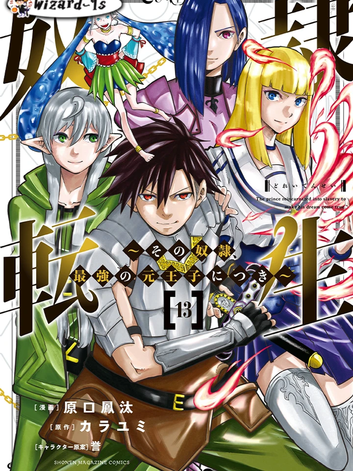 Dorei Tensei Sono Dorei Saikyou no Moto Ouji ni Tsuki