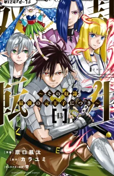 Dorei Tensei Sono Dorei Saikyou no Moto Ouji ni Tsuki
