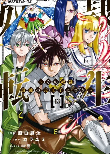 Dorei Tensei Sono Dorei Saikyou no Moto Ouji ni Tsuki