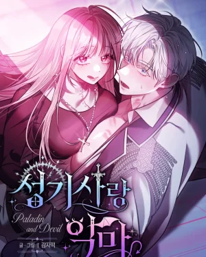 ปลายทางภารกิจ คือจุมพิตของปีศาจ