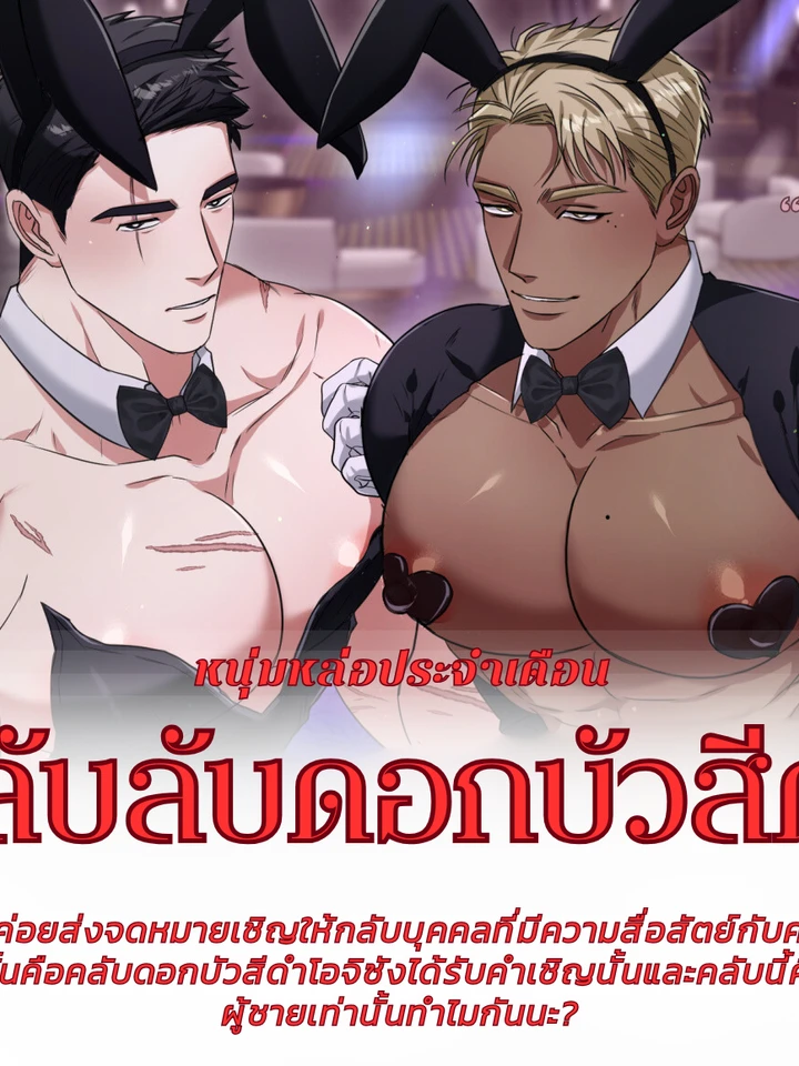 หนุ่มหล่อประจำเดือน - คลับลับ VIP ~ 