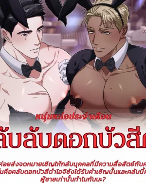 หนุ่มหล่อประจำเดือน - คลับลับ VIP ~ 
