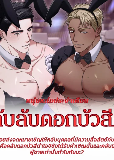 หนุ่มหล่อประจำเดือน - คลับลับ VIP ~ 