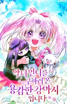 หมาน้อยผู้กล้าหาญกับภารกิจช่วยพี่สาวตัวร้าย