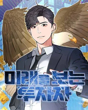นักลงทุนผู้มองเห็นอนาคต