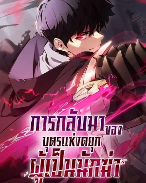 The Regressed Son of a Duke is an Assassin
