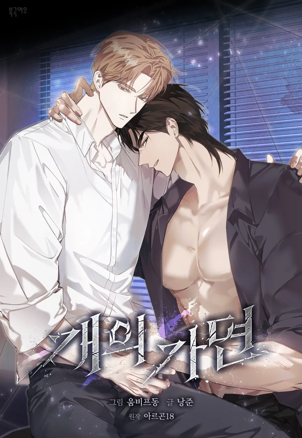 หน้ากากของสุนัข The Dog’s Mask 개의 가면