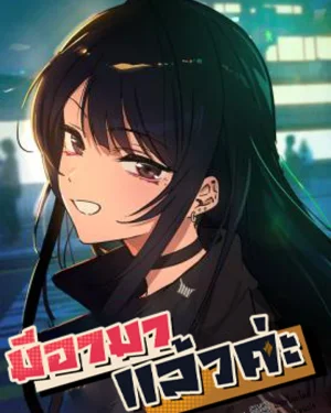 มีอา...มาแล้วค่ะ!! (Mia has returned)