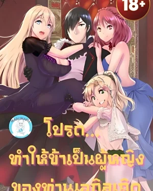 โปรด… ทำให้ข้าเป็นผู้หญิงของท่านเอกิลเถิด