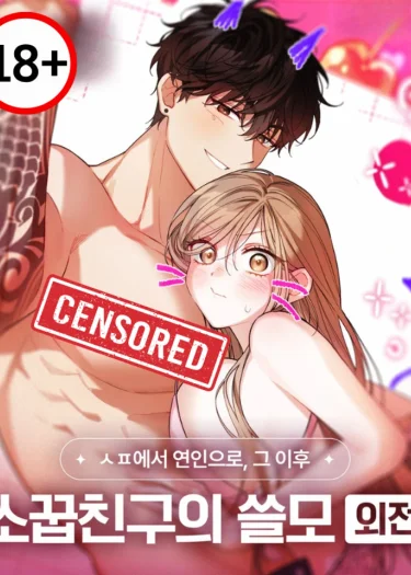 Usefulness of a Childhood Friend - สะดุดรักเพื่อนวัยเด็ก - 소꿉친구의 쓸모