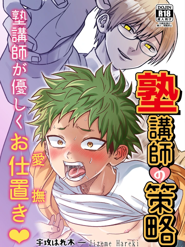 สั่งสอนเด็กดื้อให้เชื่อฟัง ภาค1