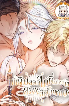 กลีบดอกไม้ที่เปียกชื้นของนักบุญหญิง