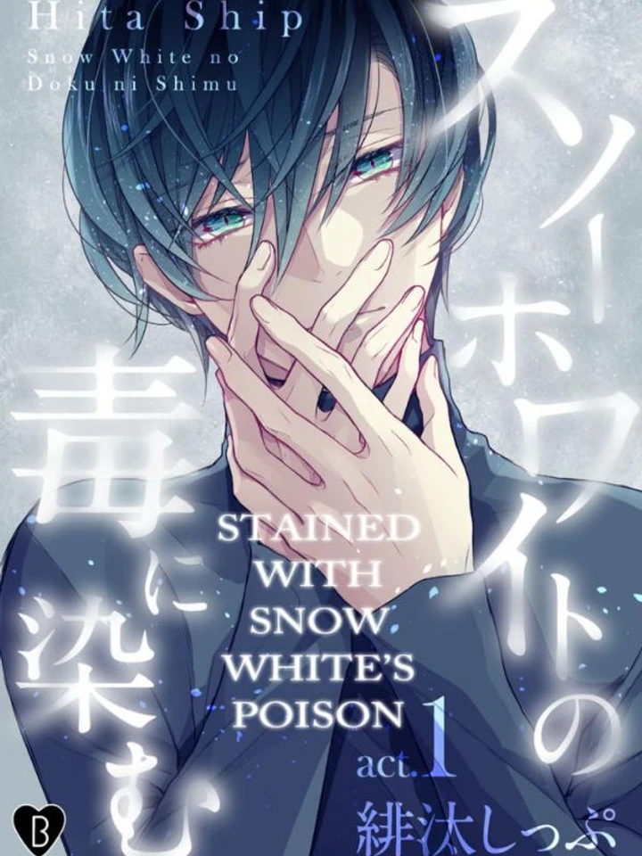 ย้อมด้วยพิษของสโนว์ไวท์ - Snow White no Doku ni Somu