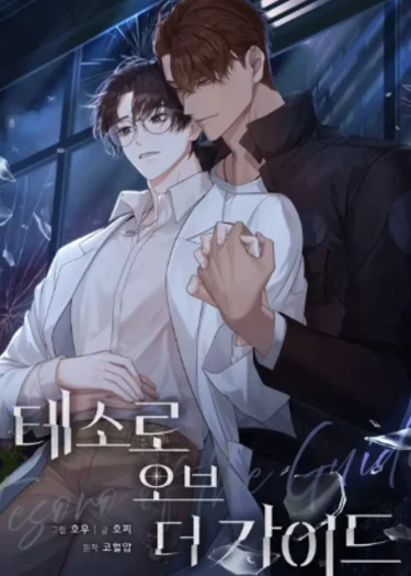เทโซโรแห่งไกด์