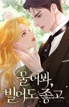 ถ้าไม่ร้อง ก็จงอ้อนวอนซะ