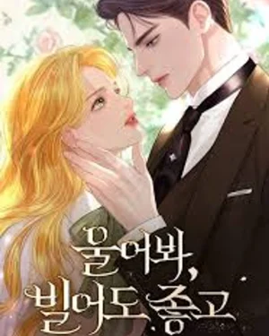 ถ้าไม่ร้อง ก็จงอ้อนวอนซะ