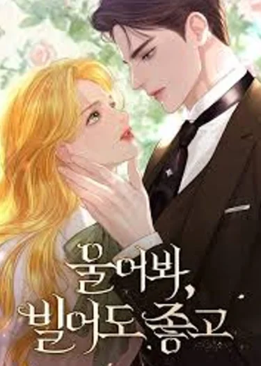 ถ้าไม่ร้อง ก็จงอ้อนวอนซะ