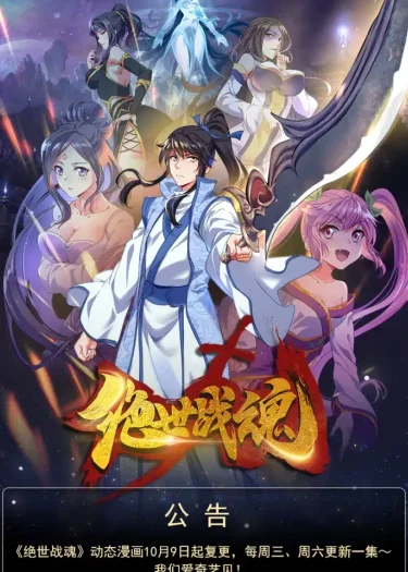 Peerless Battle Spirit (Tian Cang Zi Dongman)