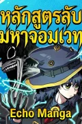 หลักสูตรลับมหาจอมเวท - Archmage Curriculum