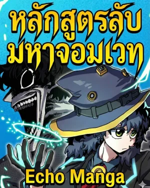 หลักสูตรลับมหาจอมเวท - Archmage Curriculum