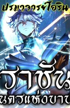 ราชันนครแห่งบาป | City of Sin