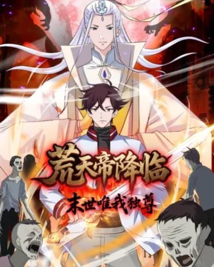 จุติจักรพรรดิสวรรค์ : วันสิ้นโลกข้าไร้เทียมทาน