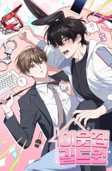 กิลด์รักข้ามรั้ว SS2 (ทยอยอัพชน)