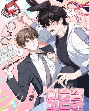 กิลด์รักข้ามรั้ว SS2 (ทยอยอัพชน)