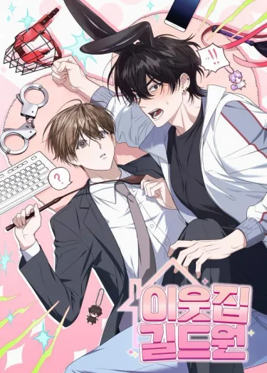 กิลด์รักข้ามรั้ว SS2 (ทยอยอัพชน)