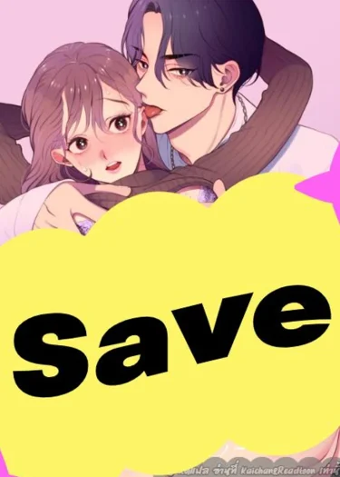 ชอบนะแต่ไม่กล้าบอก