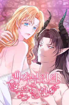 ปริศนาลับของท่านเคาน์เตส