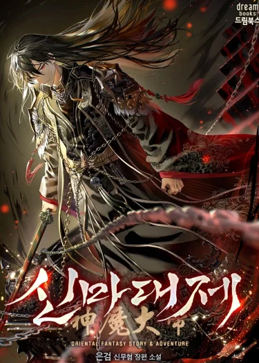 ราชันย์มารสวรรค์ The Great Heavenly Demon Sovereign