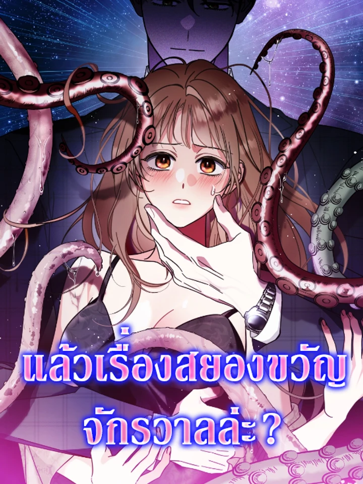 แล้วเรื่องสยองขวัญจักรวาลล่ะ? (How About Cosmic Horror?)