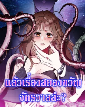แล้วเรื่องสยองขวัญจักรวาลล่ะ? (How About Cosmic Horror?)