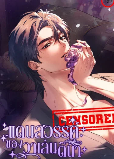 แดนสวรรค์ของวาเลนตินา | Paradisus Valentinae