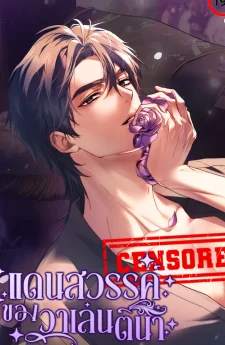 แดนสวรรค์ของวาเลนตินา | Paradisus Valentinae